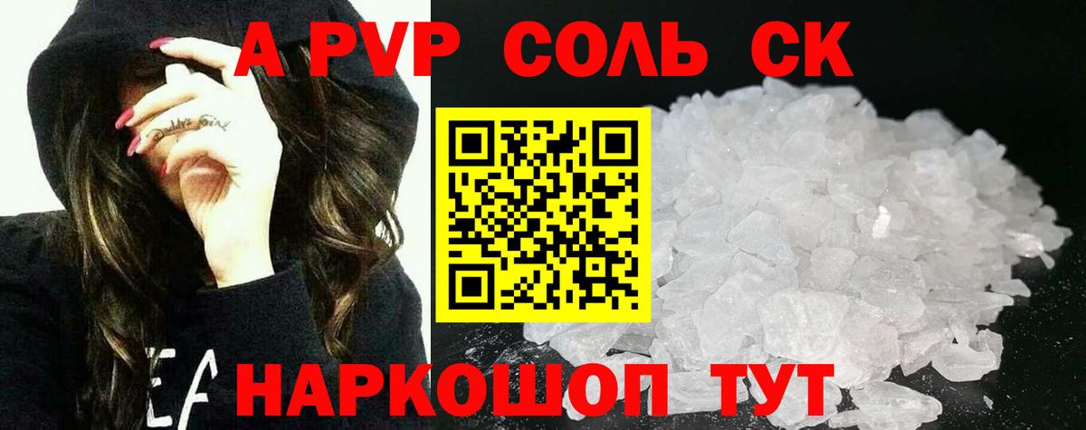 Alpha-PVP СК  Вход с VPN  Alpha-PVP  Норильск 