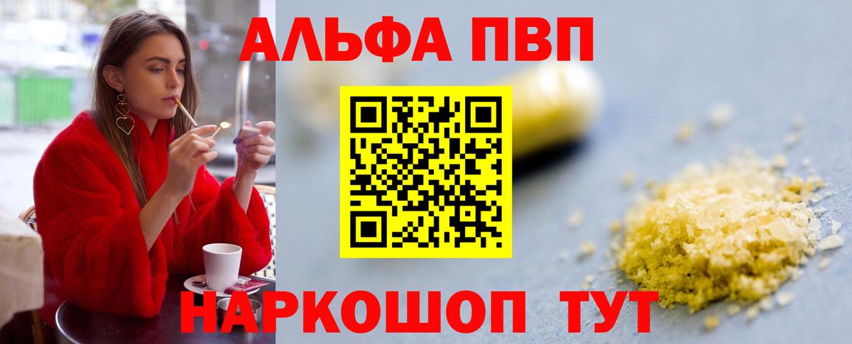 Alpha-PVP Crystall Норильск