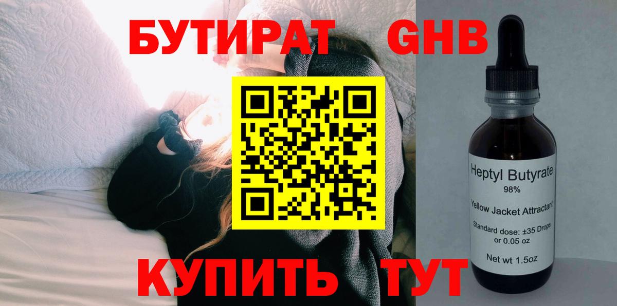 Бутират вода  Норильск 