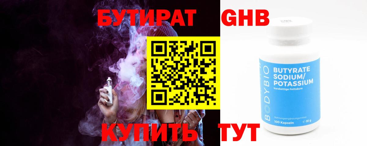 Бутират оксана  Вход с VPN  Норильск 