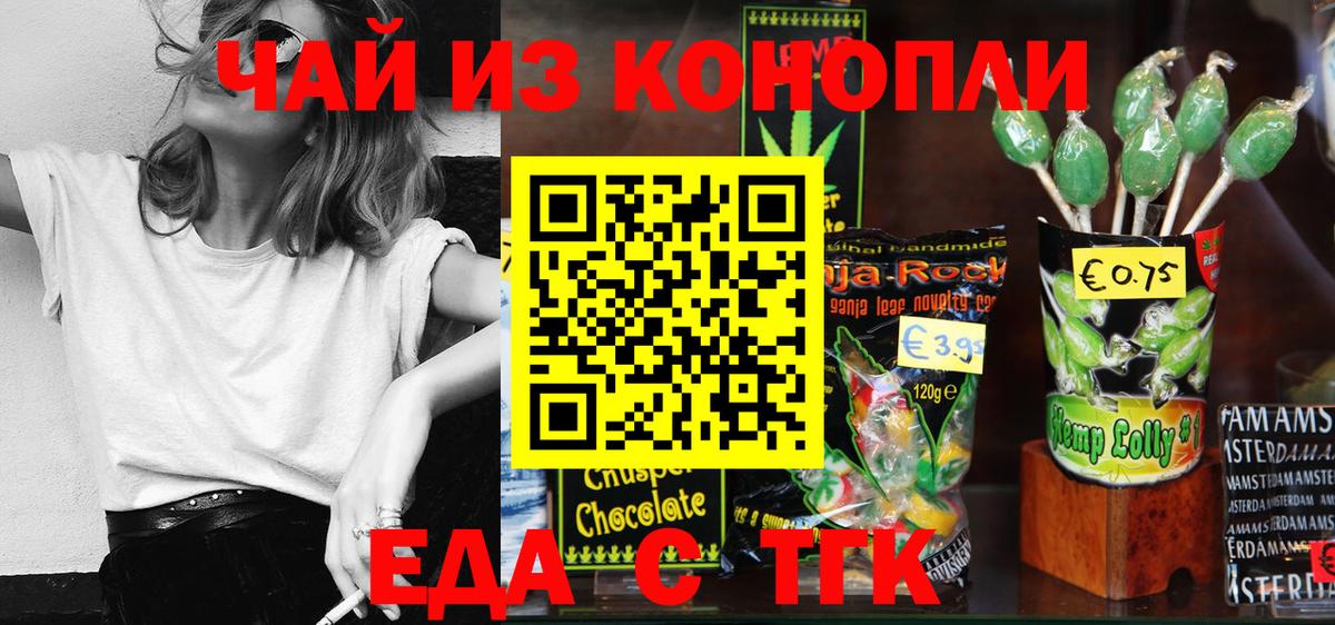 Норильск  Еда ТГК марихуана  Вход с VPN 