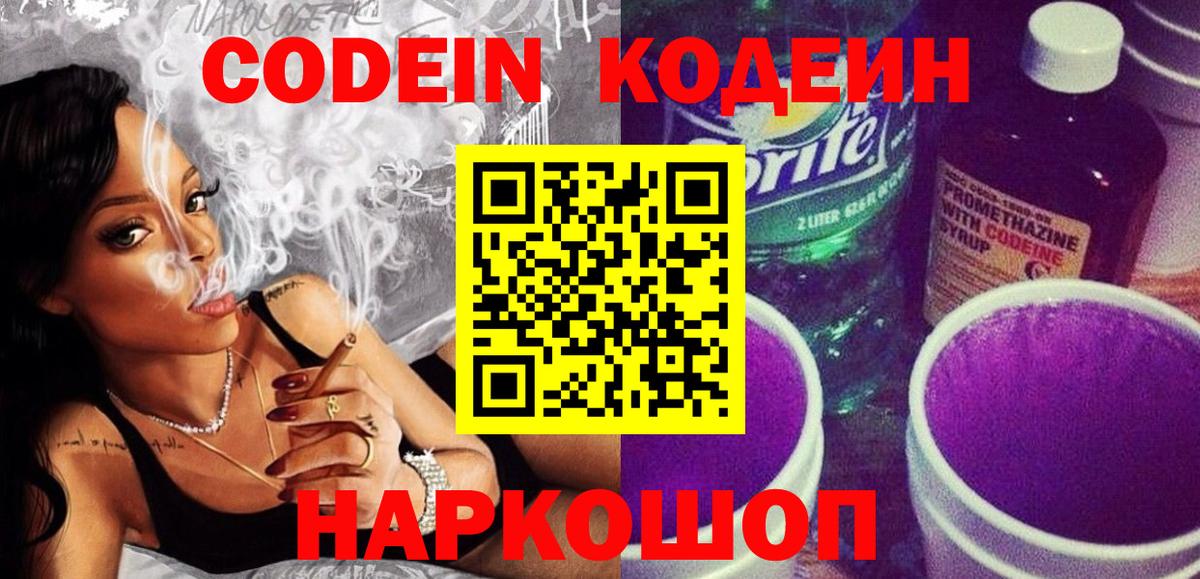 Норильск  Кодеин напиток Lean (лин)  Codein Purple Drank  Вход с VPN 