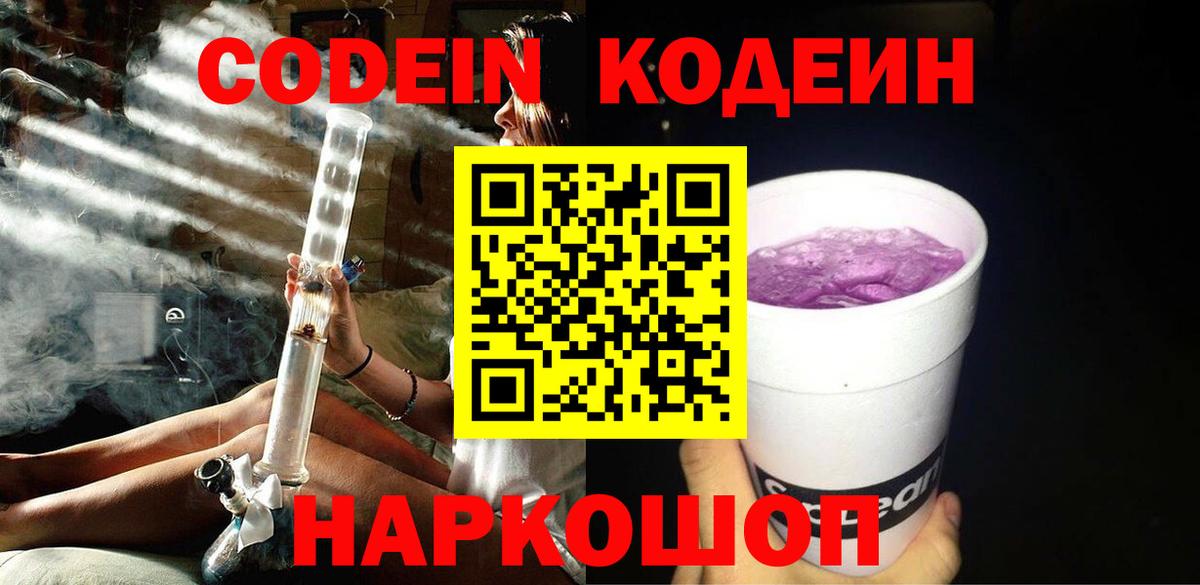 Codein Purple Drank Норильск
