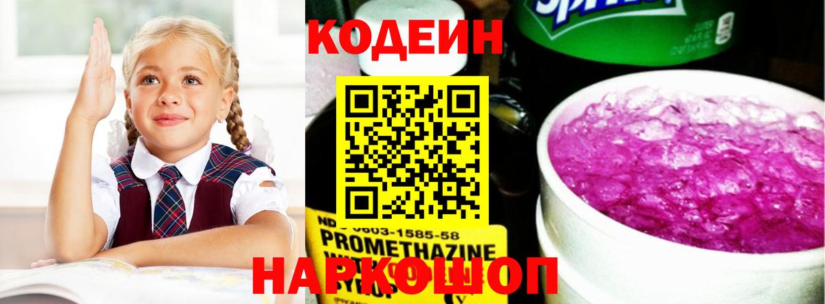 Кодеиновый сироп Lean напиток Lean (лин) Норильск