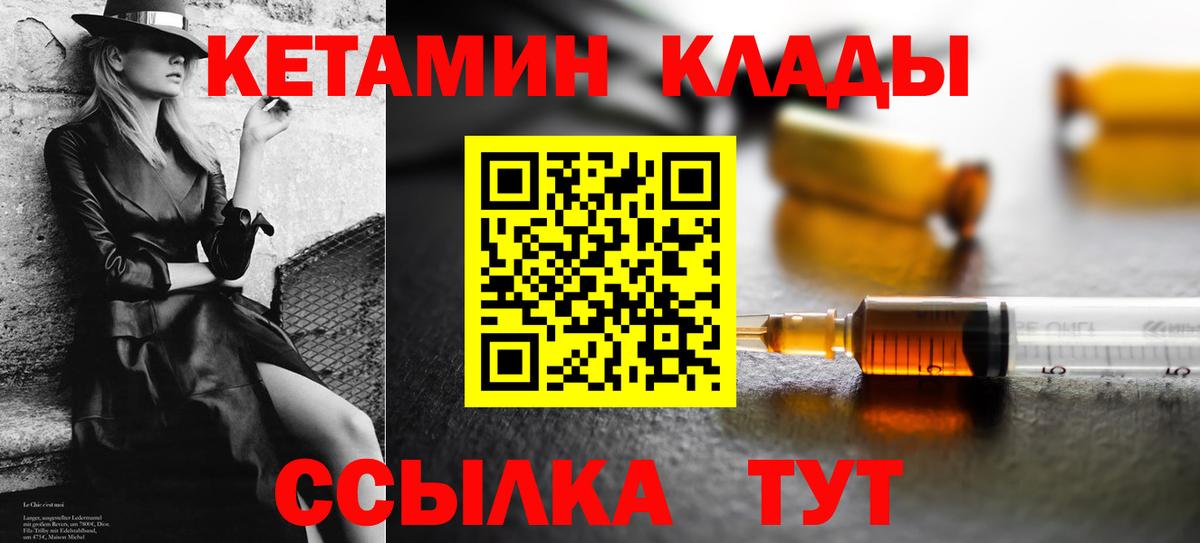 КЕТАМИН ketamine Норильск